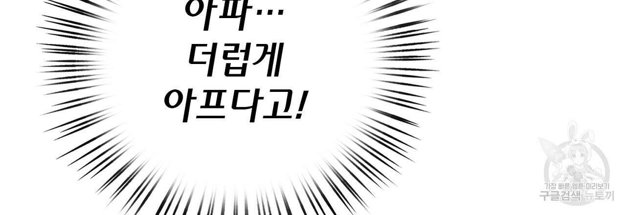 사냥꾼에게서 도망쳤다 12화 15
