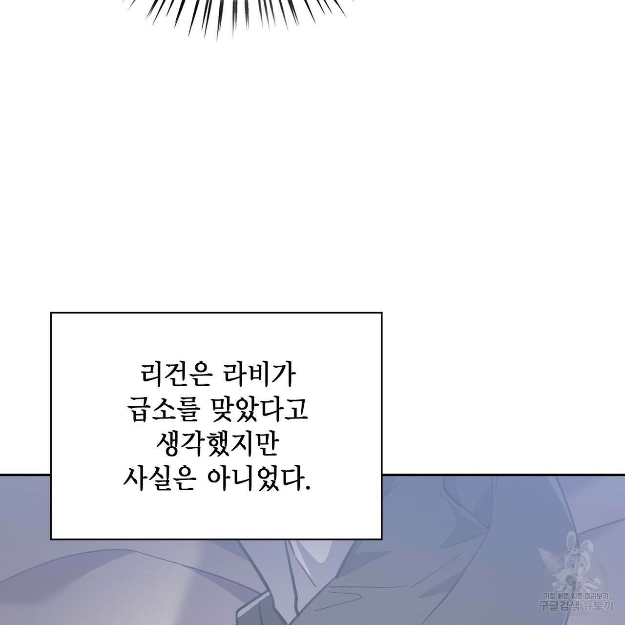 사냥꾼에게서 도망쳤다 12화 16