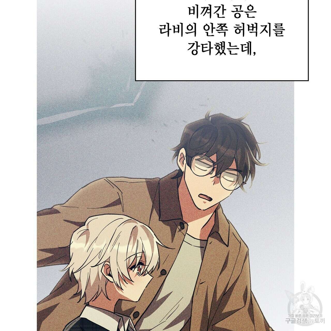 사냥꾼에게서 도망쳤다 12화 19