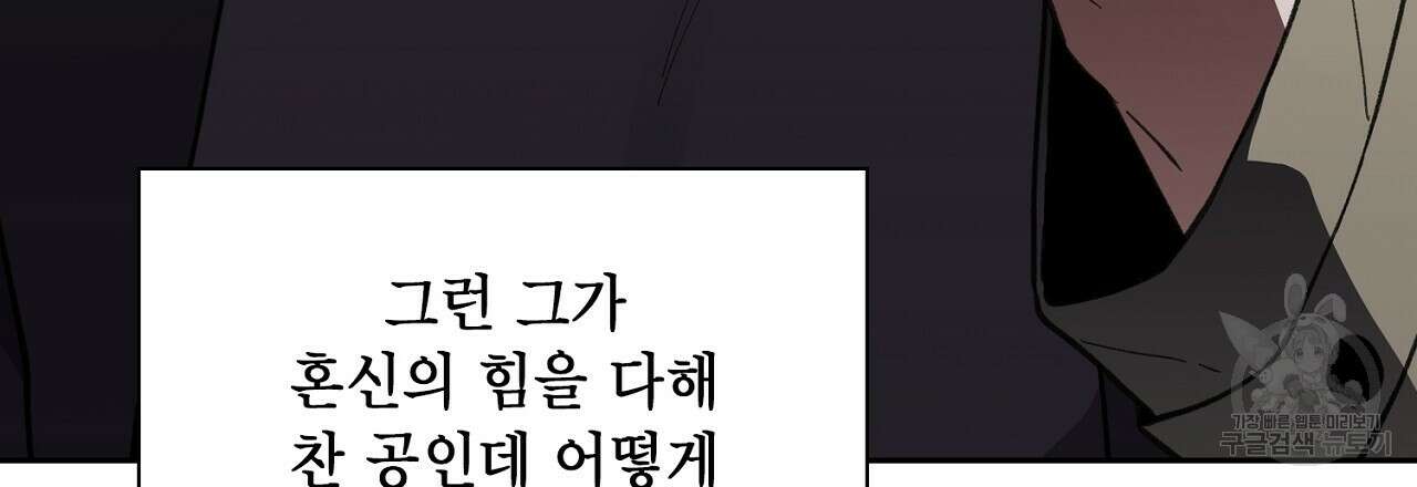 사냥꾼에게서 도망쳤다 12화 24