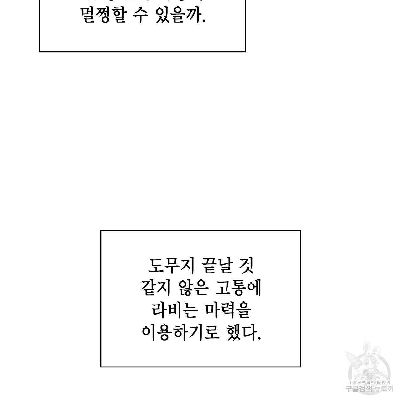 사냥꾼에게서 도망쳤다 12화 25