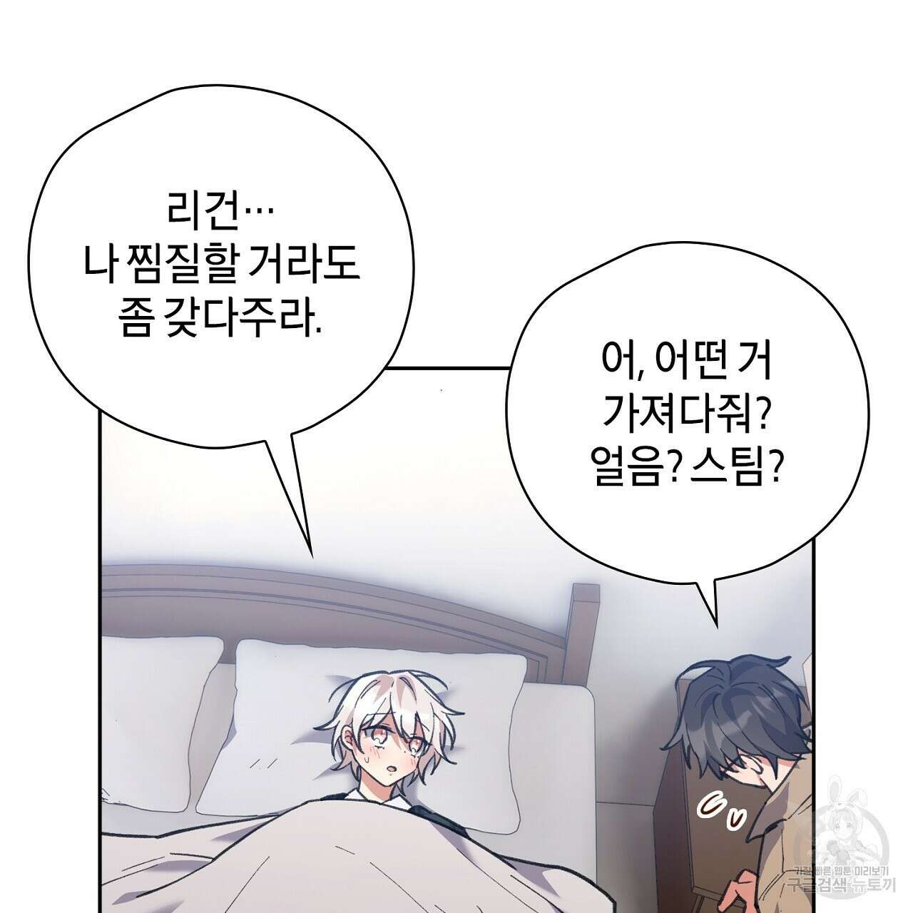 사냥꾼에게서 도망쳤다 12화 26