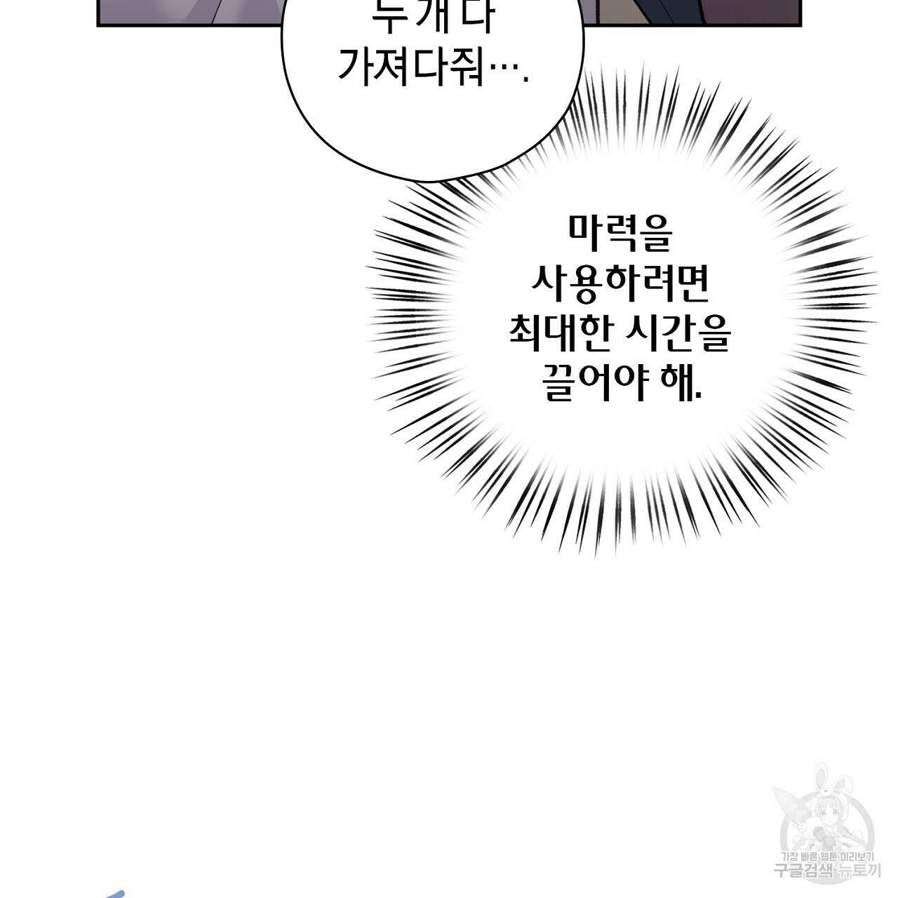 사냥꾼에게서 도망쳤다 12화 28