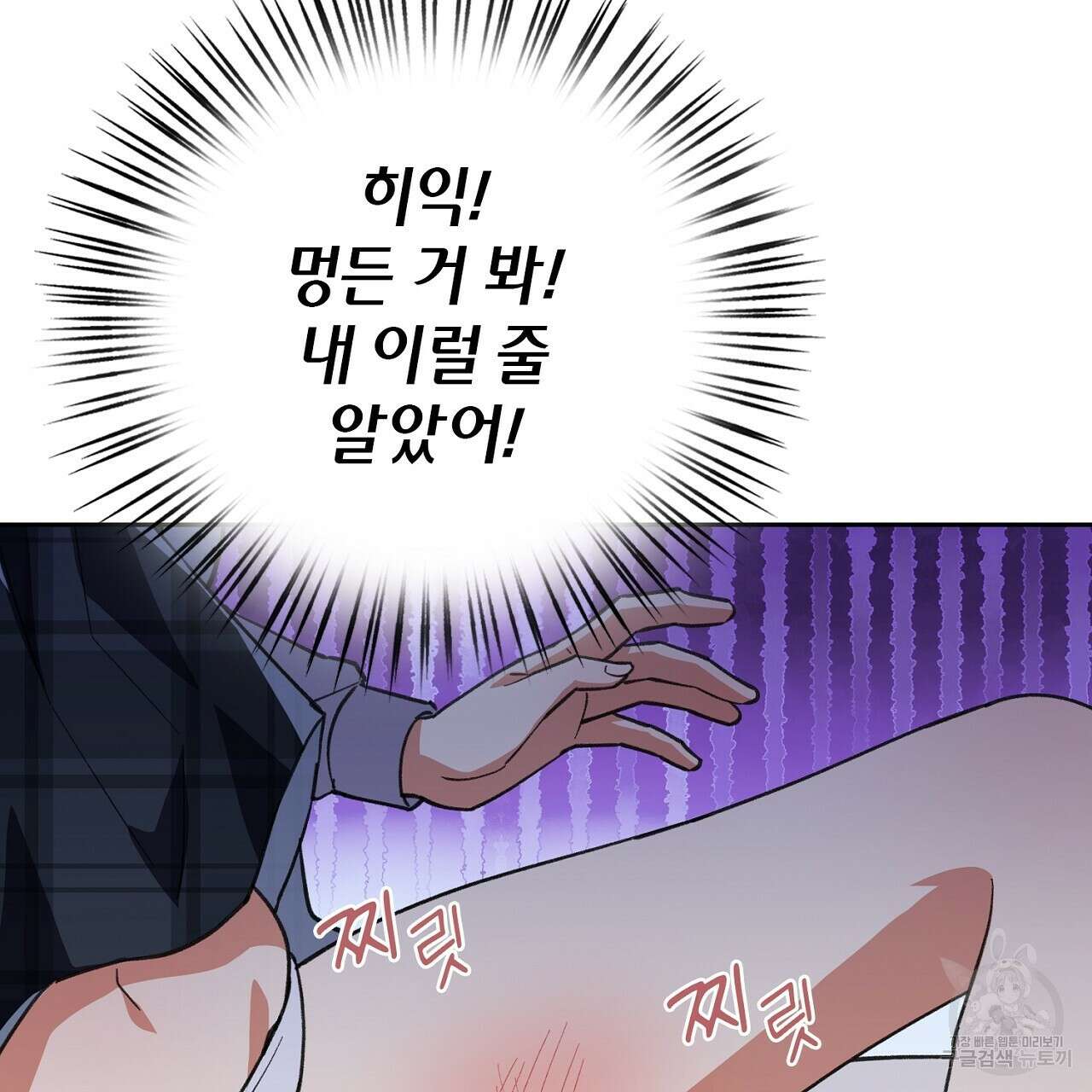 사냥꾼에게서 도망쳤다 12화 32
