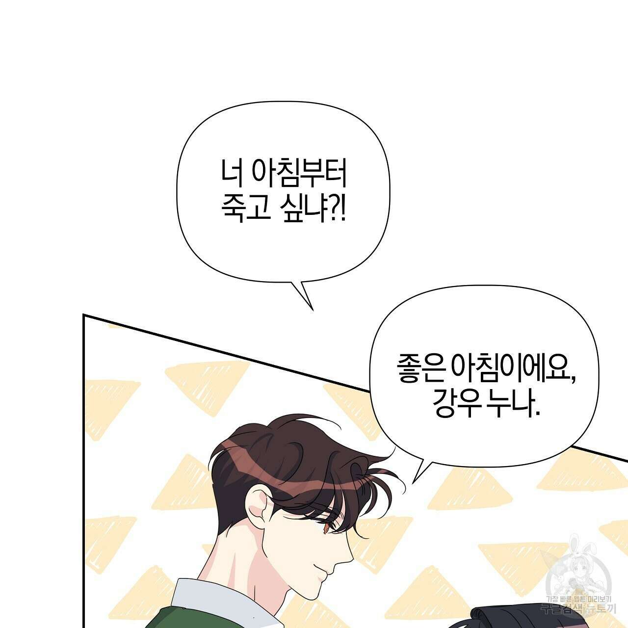 태주 동생 태희 28화 16