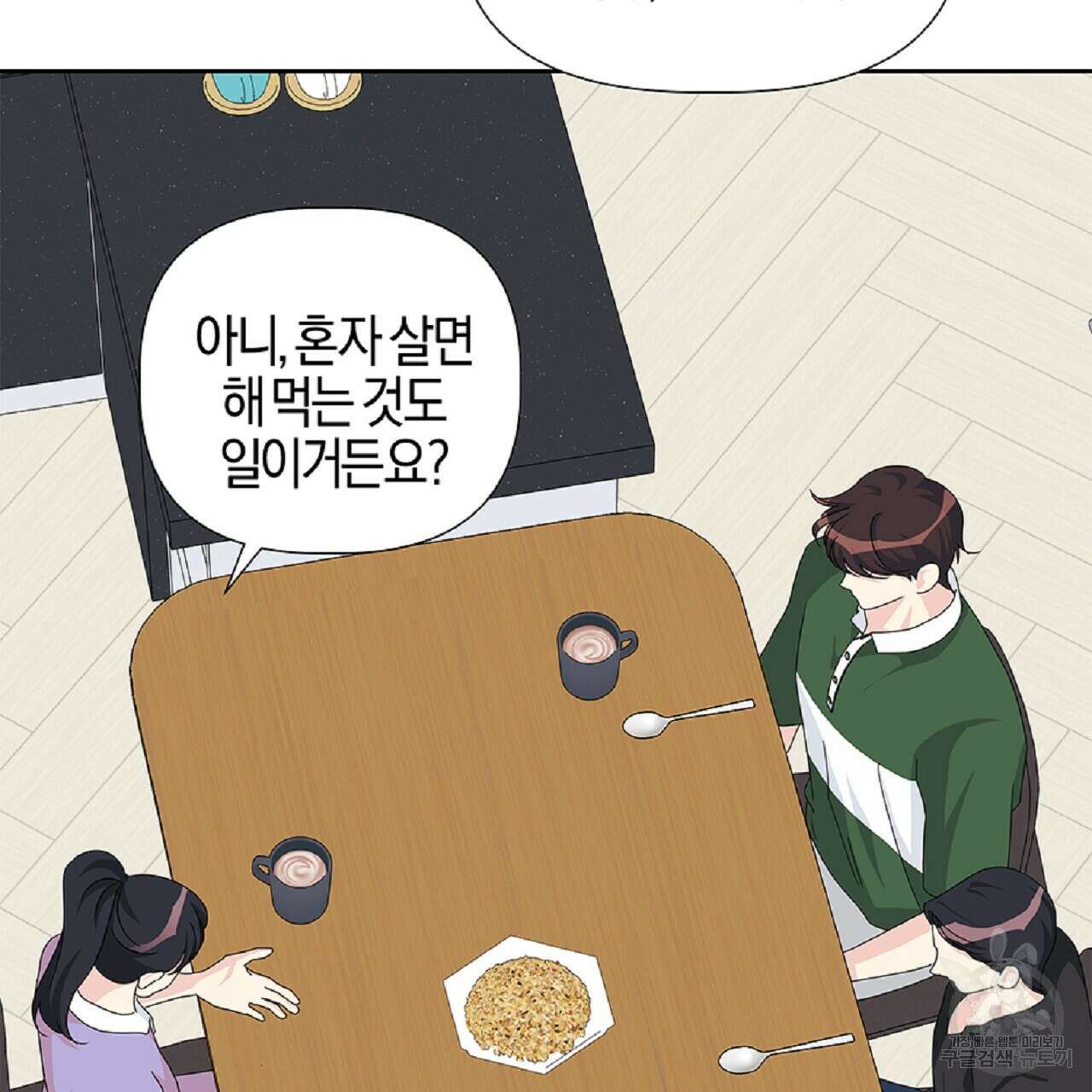 태주 동생 태희 28화 32