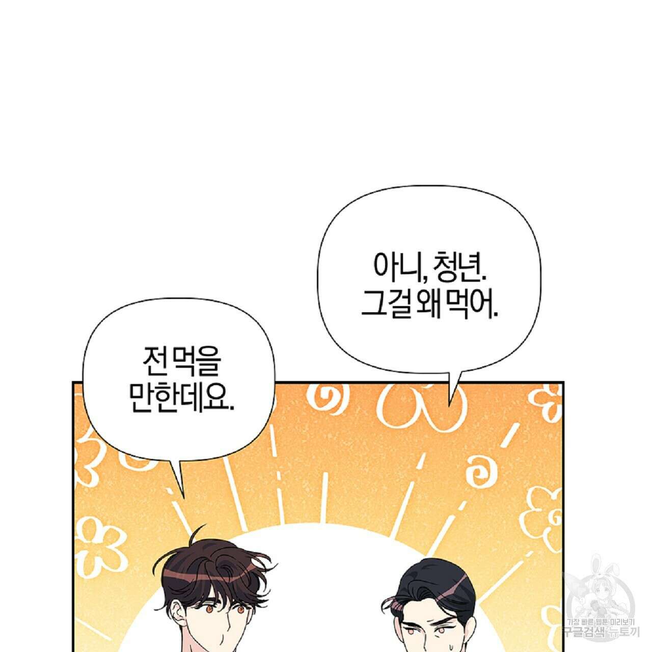 태주 동생 태희 28화 37