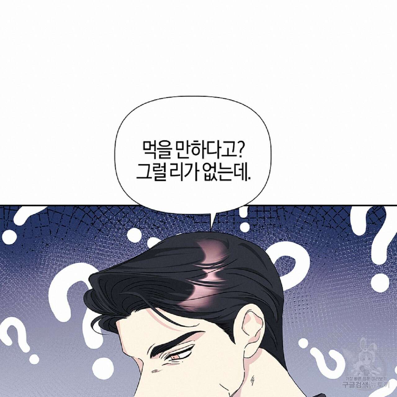 태주 동생 태희 28화 40