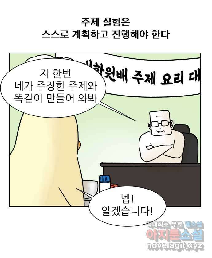 대학원 탈출일지 106화-실험 정복(1) 1