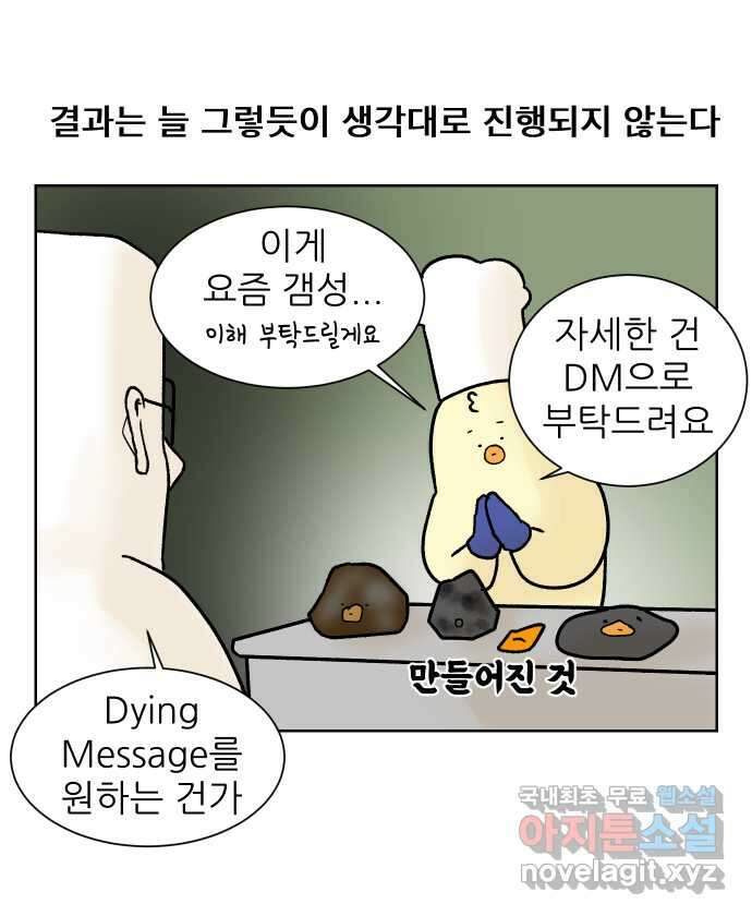 대학원 탈출일지 106화-실험 정복(1) 3