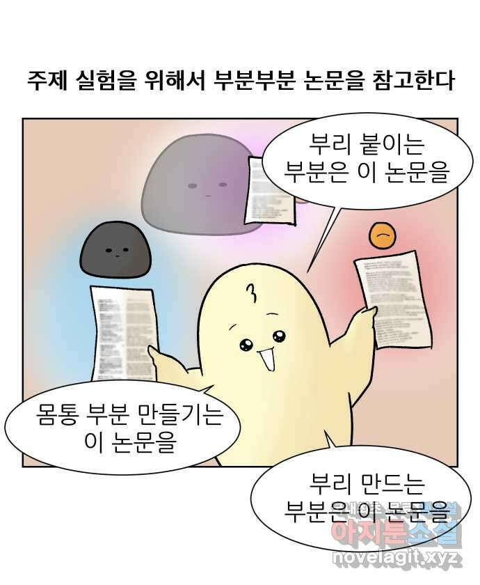 대학원 탈출일지 106화-실험 정복(1) 5