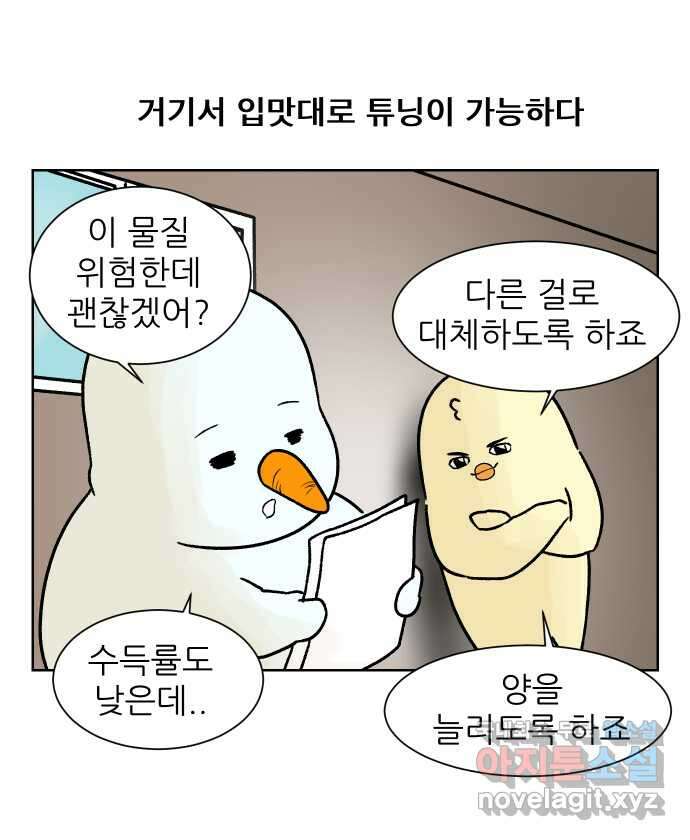 대학원 탈출일지 106화-실험 정복(1) 6