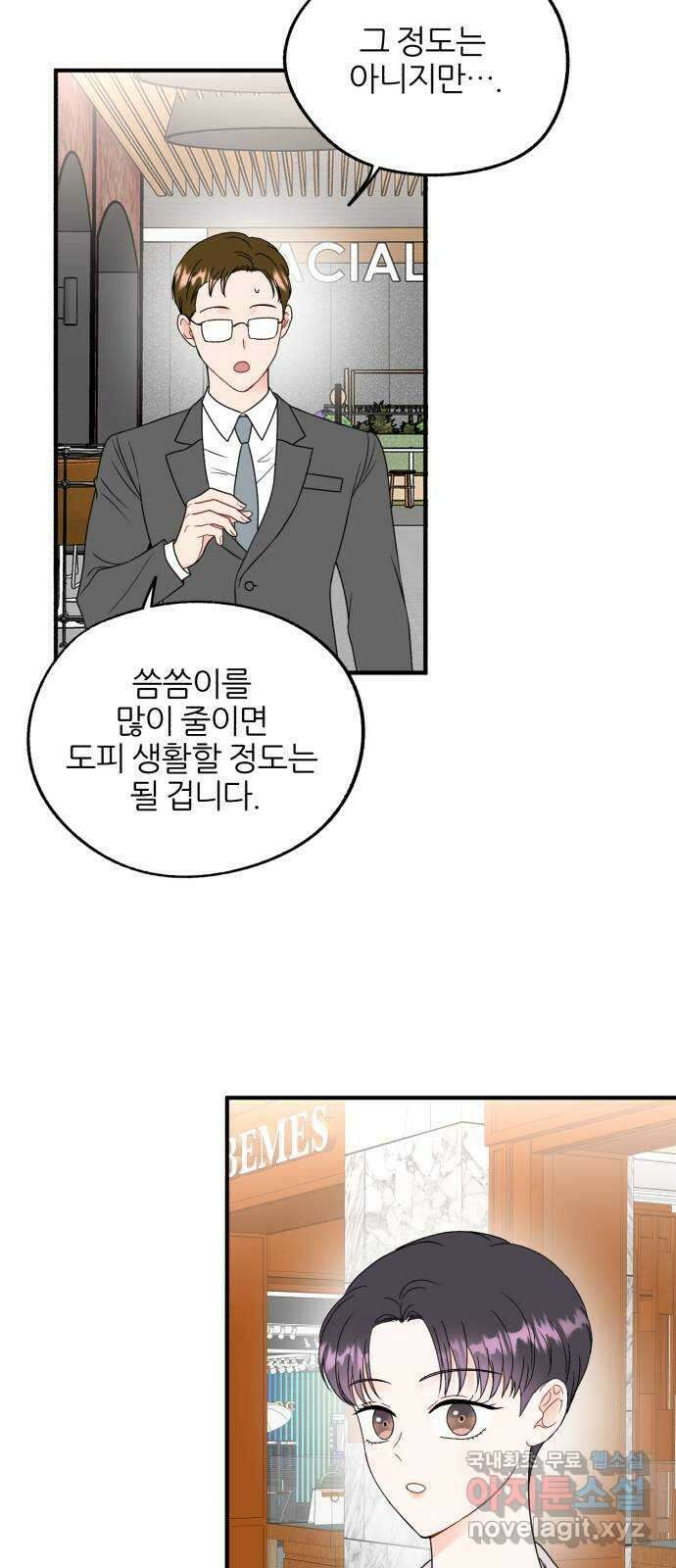 로맨스가 가능해? 14화 4