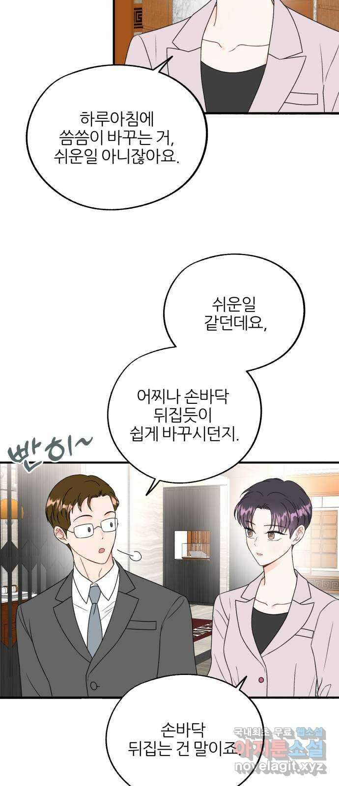 로맨스가 가능해? 14화 5