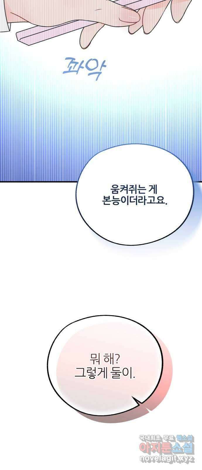 로맨스가 가능해? 14화 10