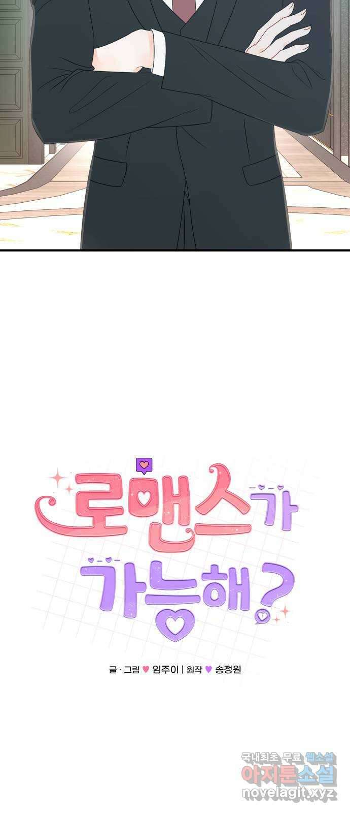 로맨스가 가능해? 14화 12