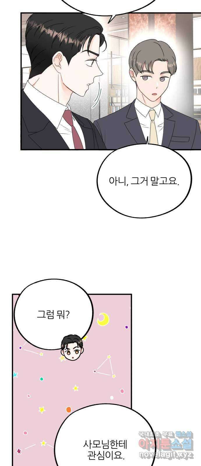 로맨스가 가능해? 14화 15
