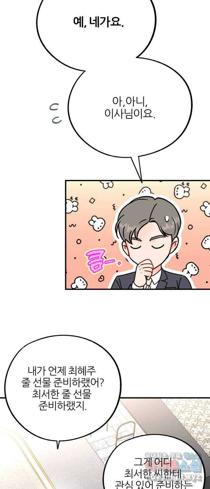 로맨스가 가능해? 14화 17