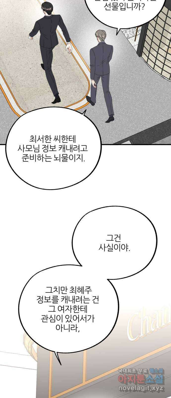 로맨스가 가능해? 14화 18