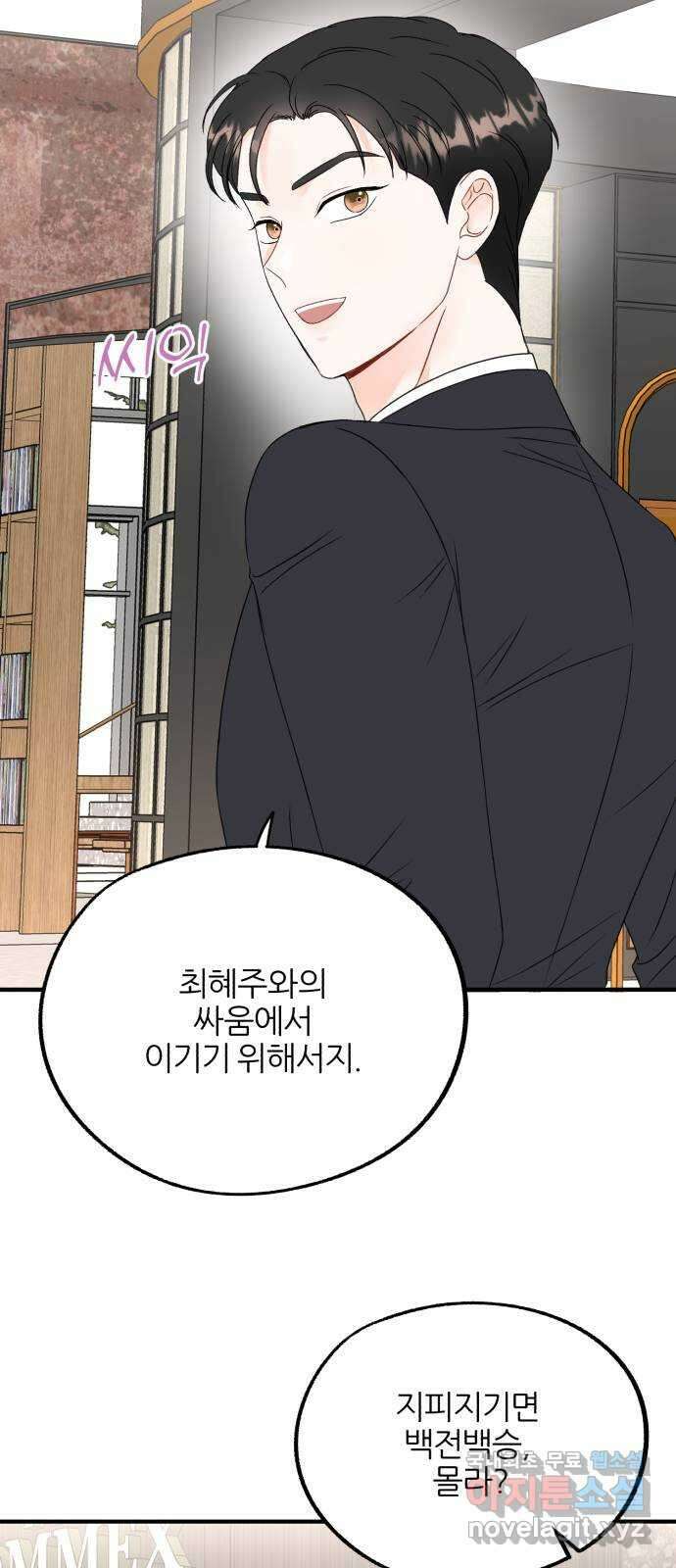로맨스가 가능해? 14화 19