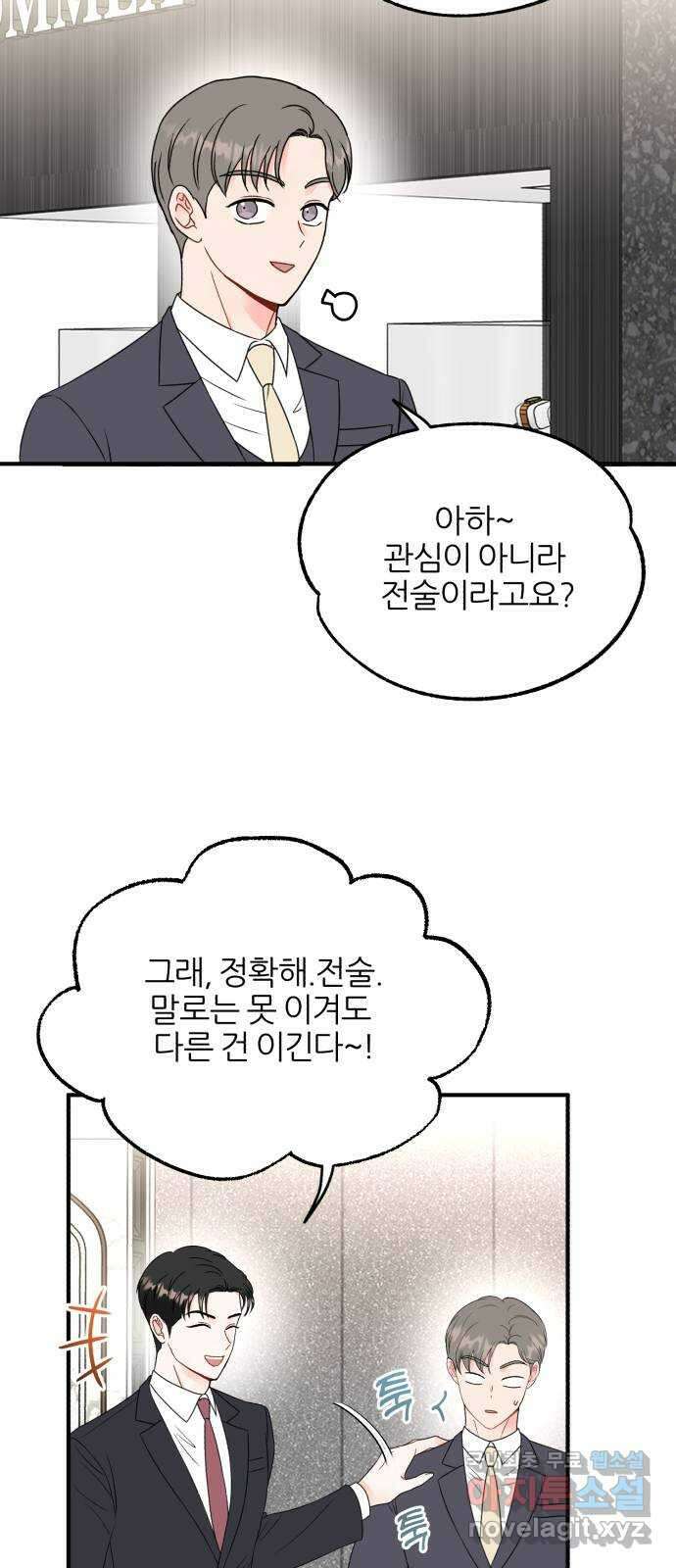 로맨스가 가능해? 14화 20