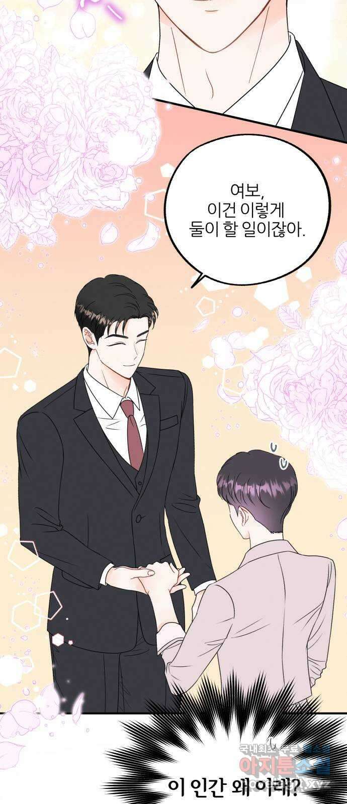 로맨스가 가능해? 14화 28