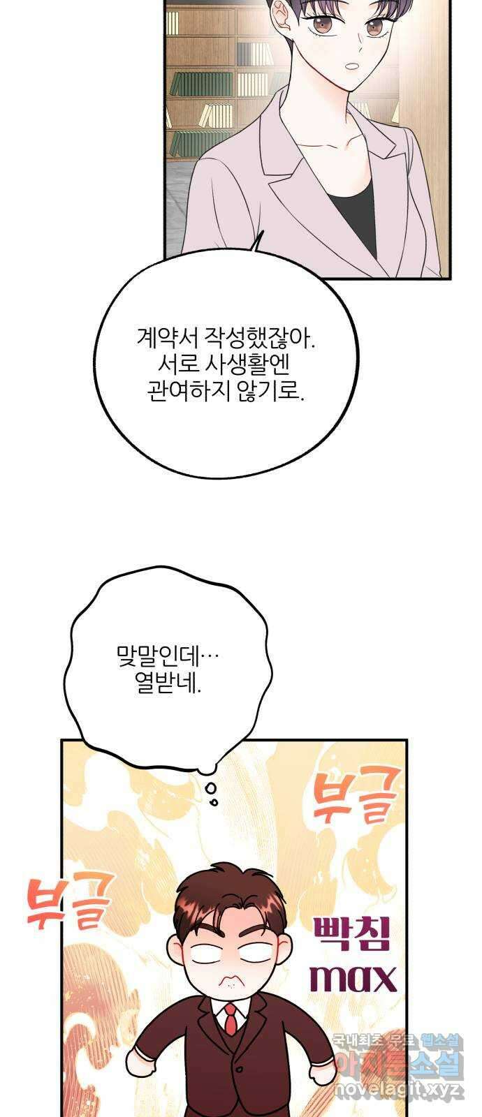 로맨스가 가능해? 14화 33