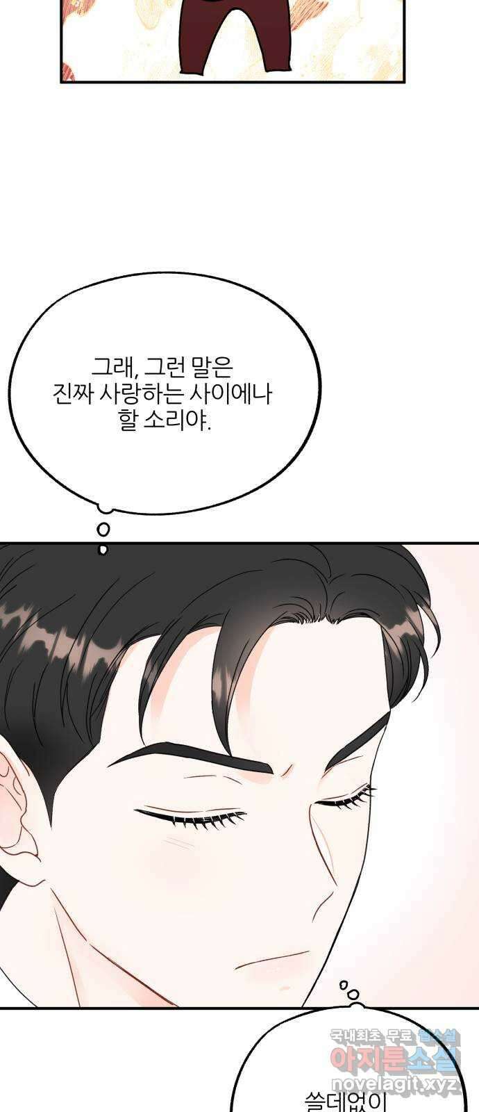 로맨스가 가능해? 14화 34