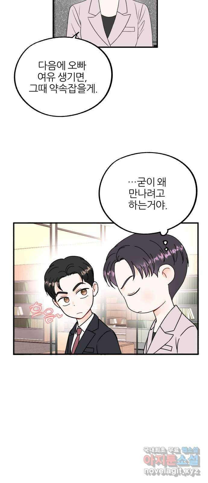 로맨스가 가능해? 14화 36