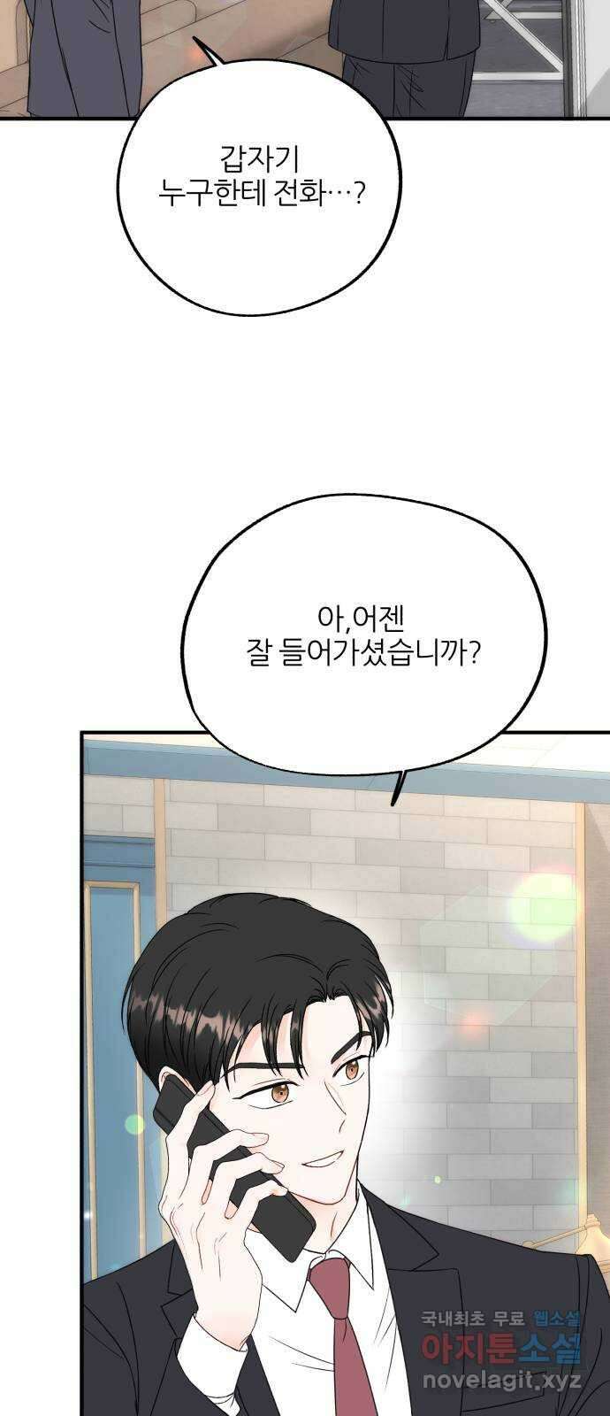 로맨스가 가능해? 14화 38