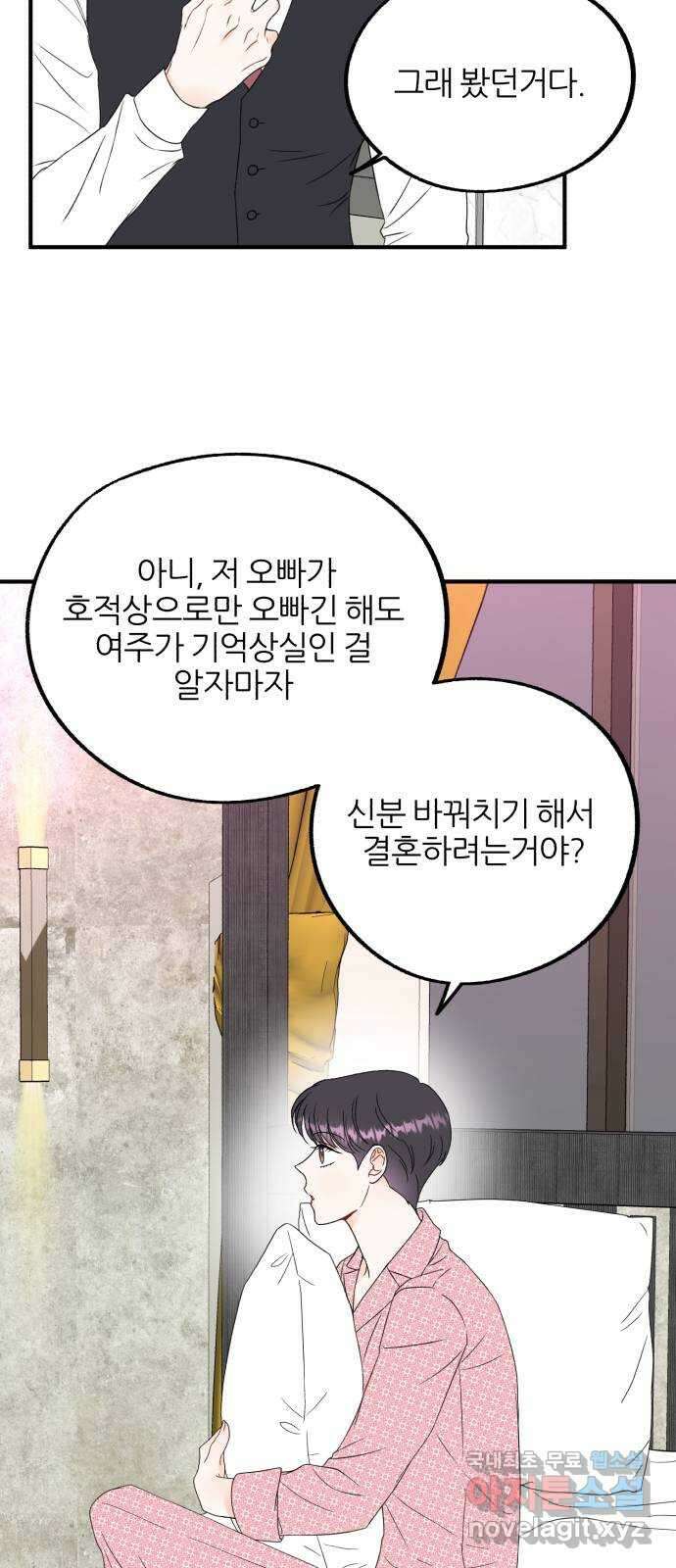 로맨스가 가능해? 14화 46