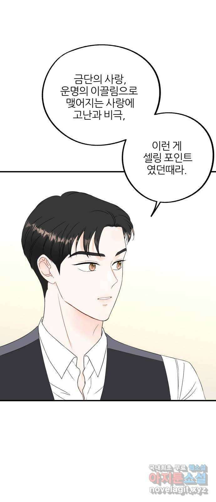 로맨스가 가능해? 14화 48