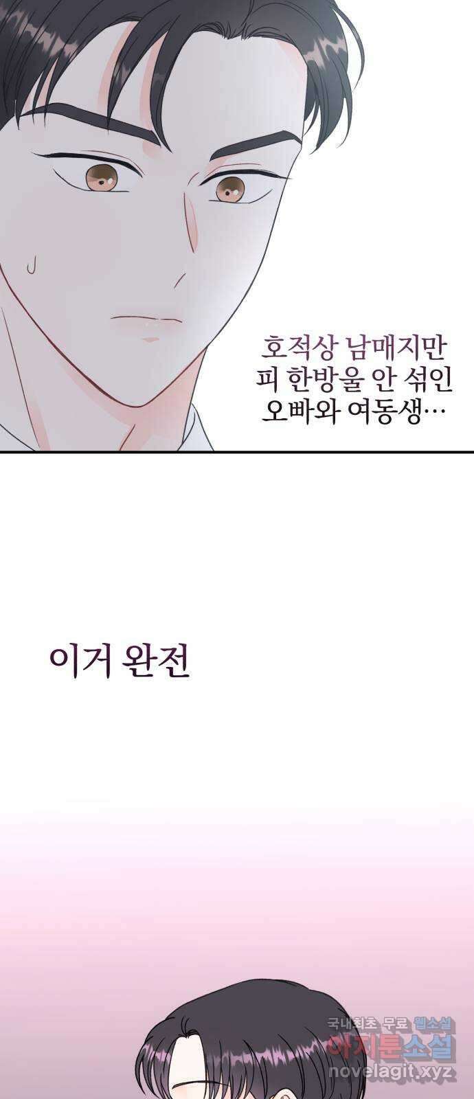 로맨스가 가능해? 14화 51