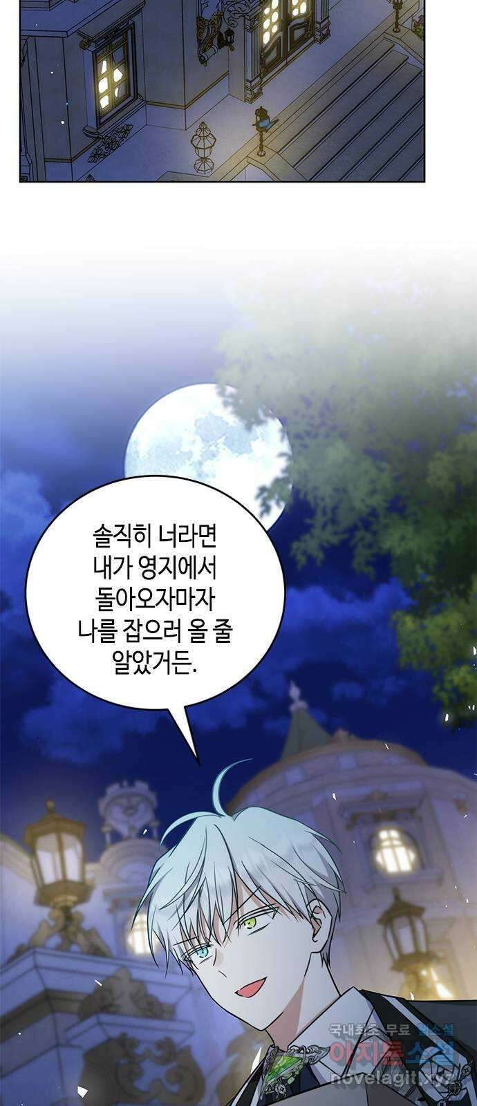 주인님을 잡아먹는 방법 45화 주인님 돌려받으러 왔는데요 5