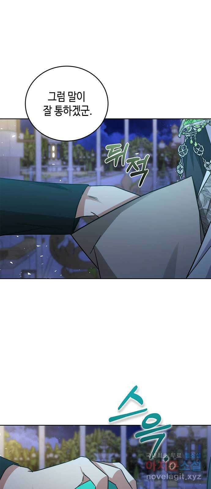 주인님을 잡아먹는 방법 45화 주인님 돌려받으러 왔는데요 7