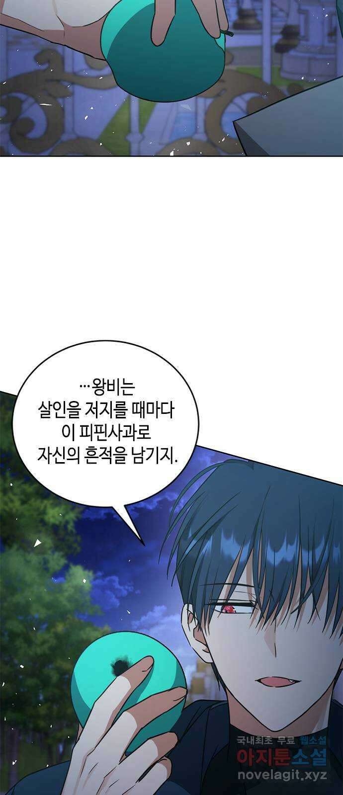 주인님을 잡아먹는 방법 45화 주인님 돌려받으러 왔는데요 8