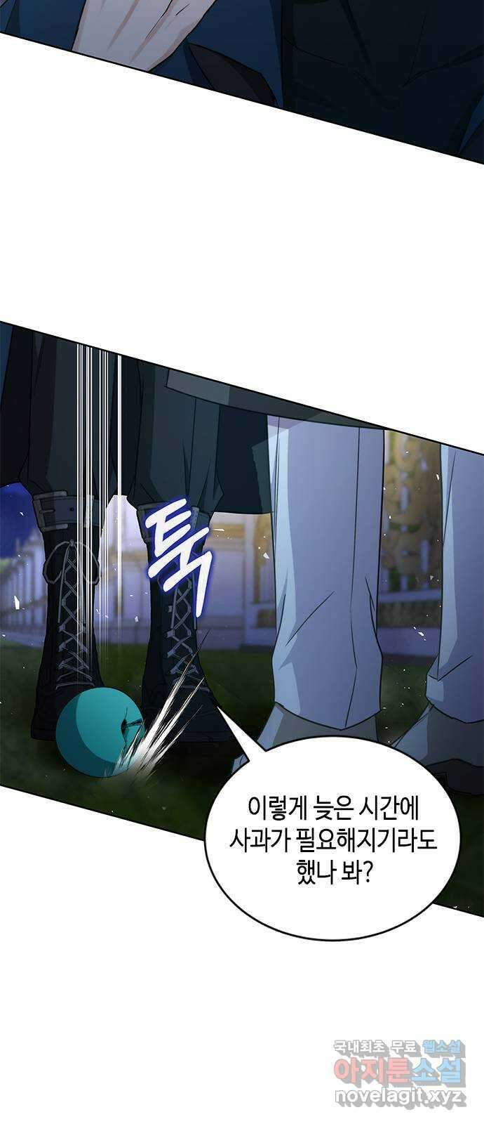 주인님을 잡아먹는 방법 45화 주인님 돌려받으러 왔는데요 9