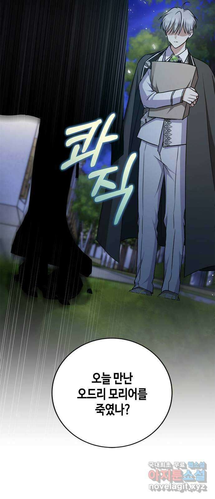 주인님을 잡아먹는 방법 45화 주인님 돌려받으러 왔는데요 11