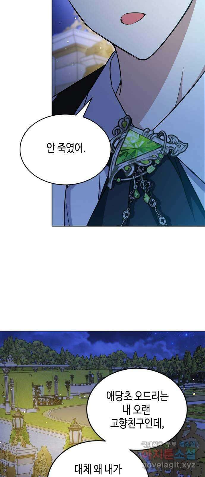 주인님을 잡아먹는 방법 45화 주인님 돌려받으러 왔는데요 13