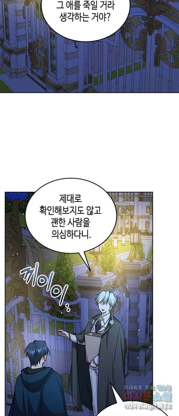 주인님을 잡아먹는 방법 45화 주인님 돌려받으러 왔는데요 14
