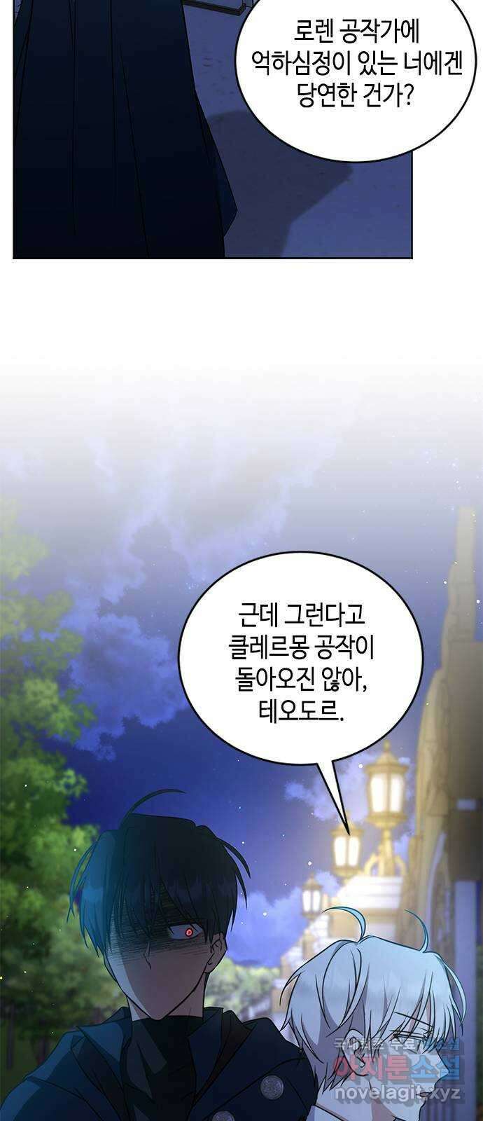 주인님을 잡아먹는 방법 45화 주인님 돌려받으러 왔는데요 15