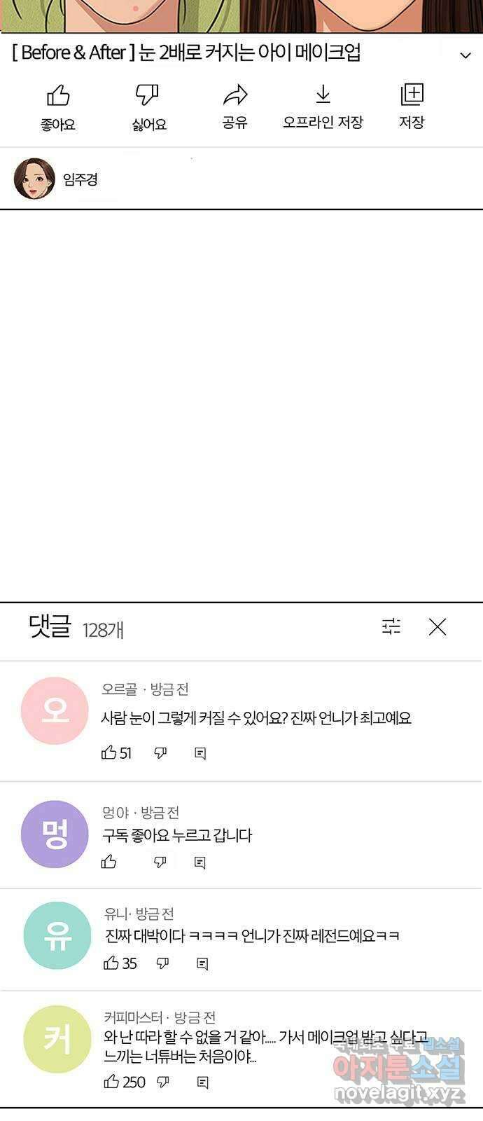 여신강림 외전-25화 6