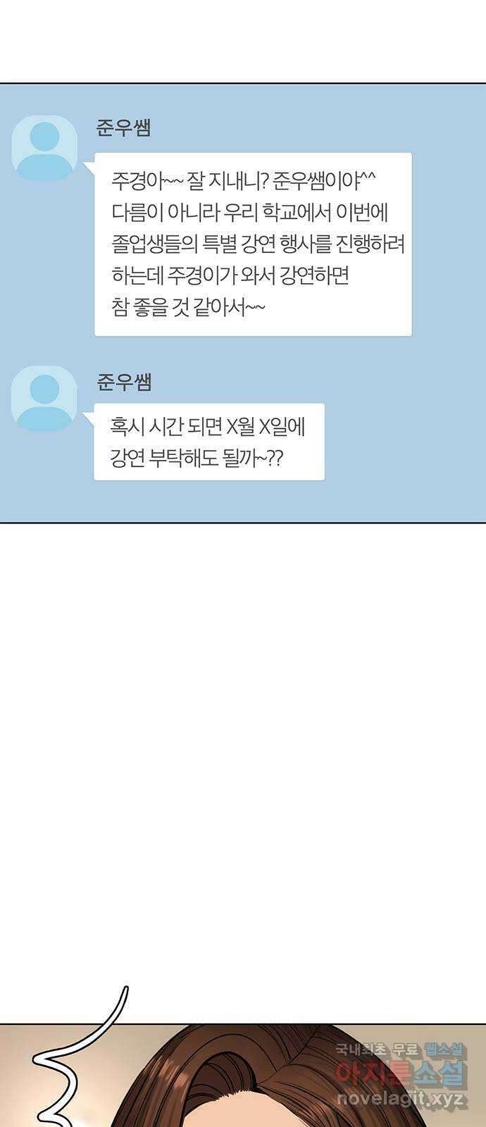 여신강림 외전-25화 21