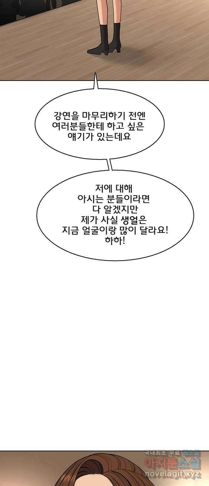 여신강림 외전-25화 41