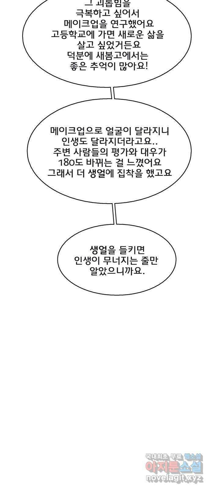 여신강림 외전-25화 44