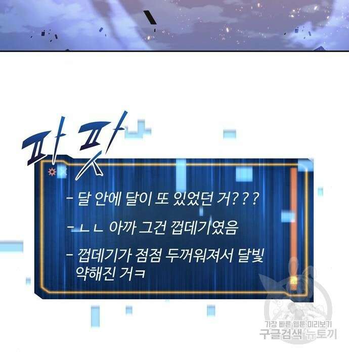 던전 탈출이 너무 힘들다 16화 6
