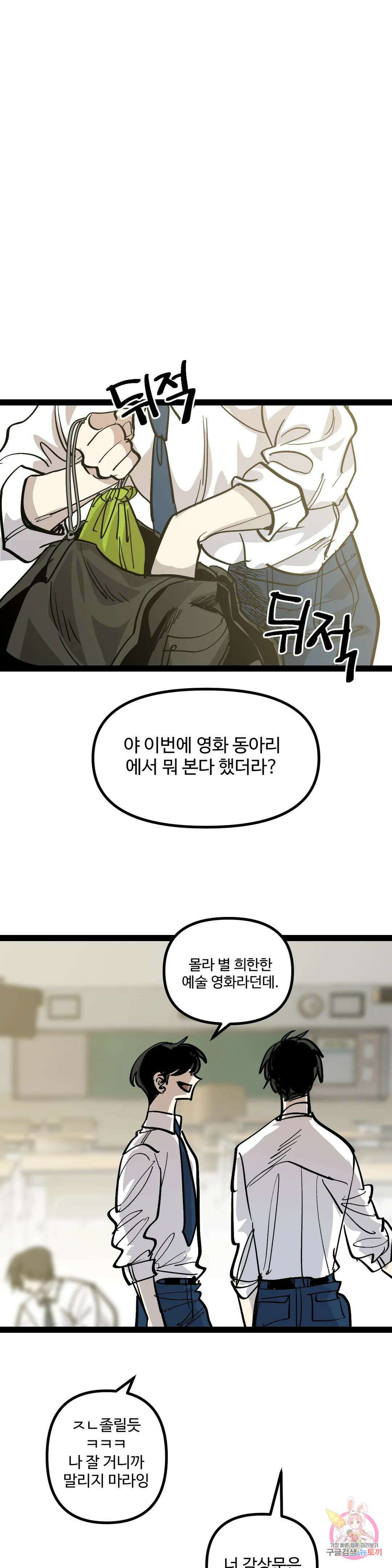 강하다! 이서영 20화 1