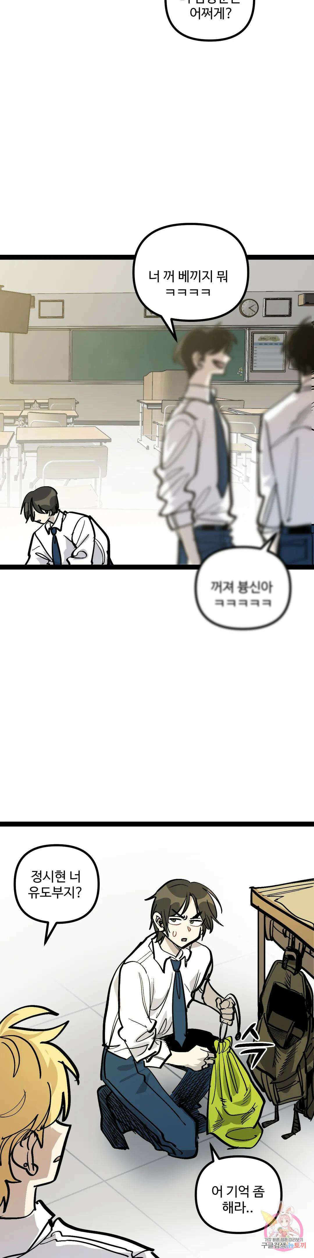 강하다! 이서영 20화 2