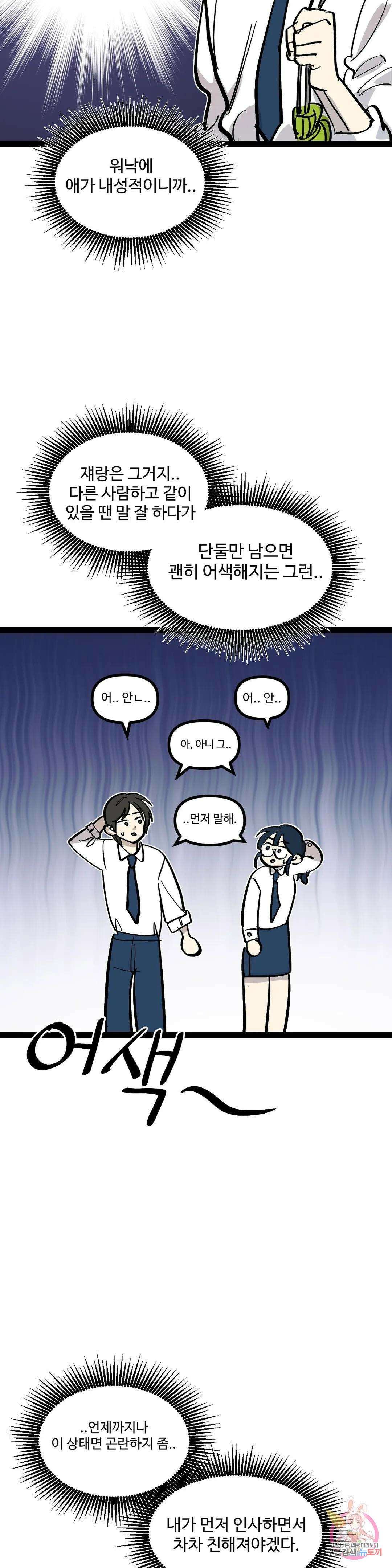 강하다! 이서영 20화 6