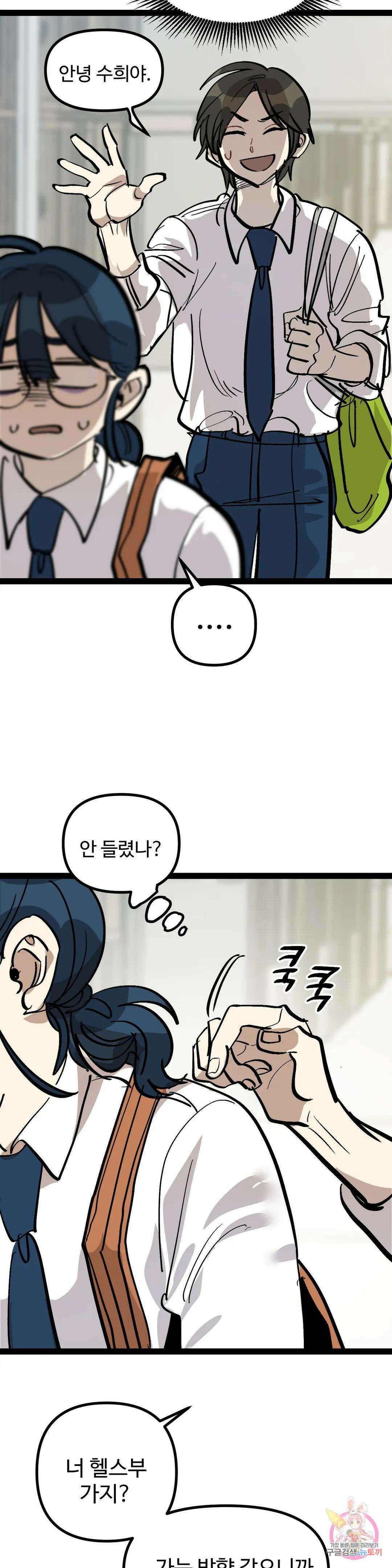 강하다! 이서영 20화 7